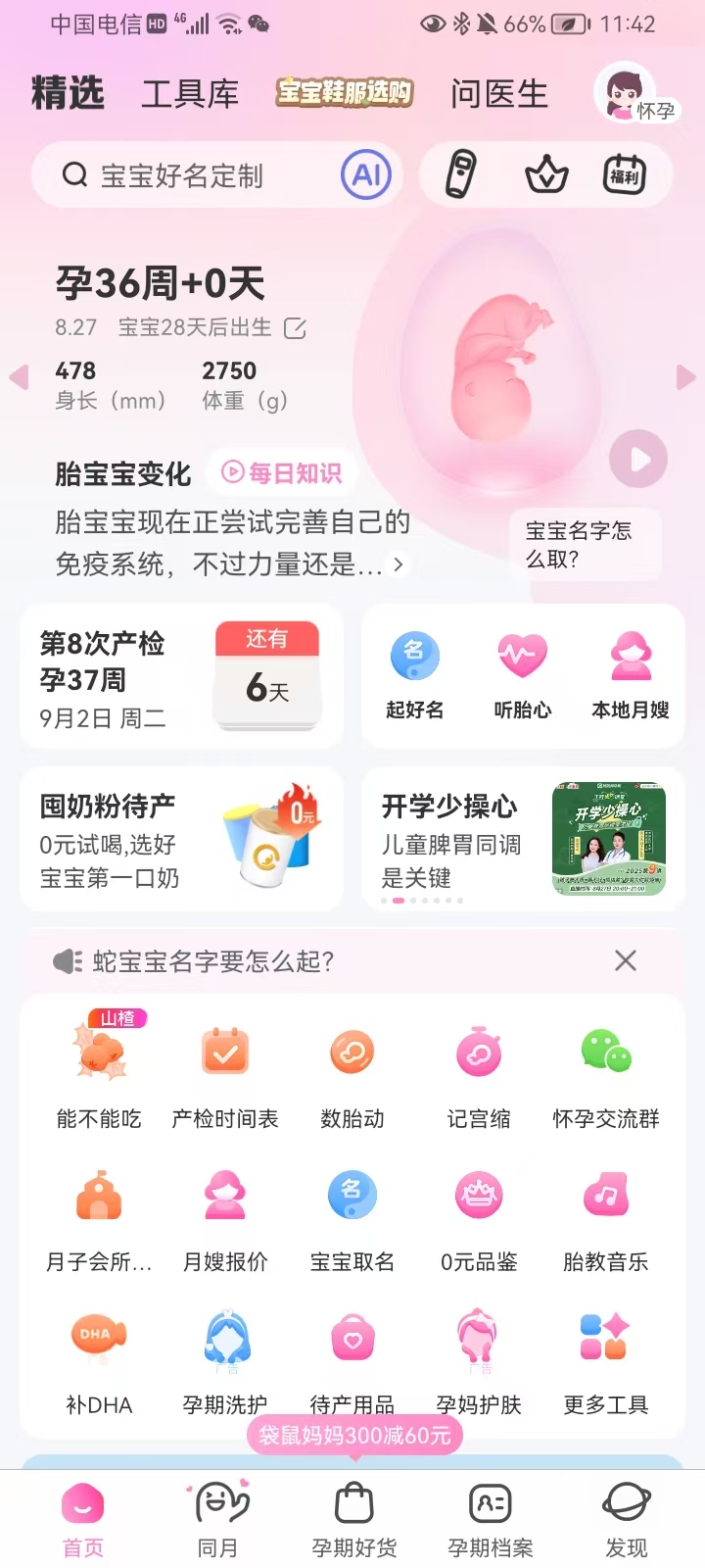 孕期不适：烧心反酸的困扰