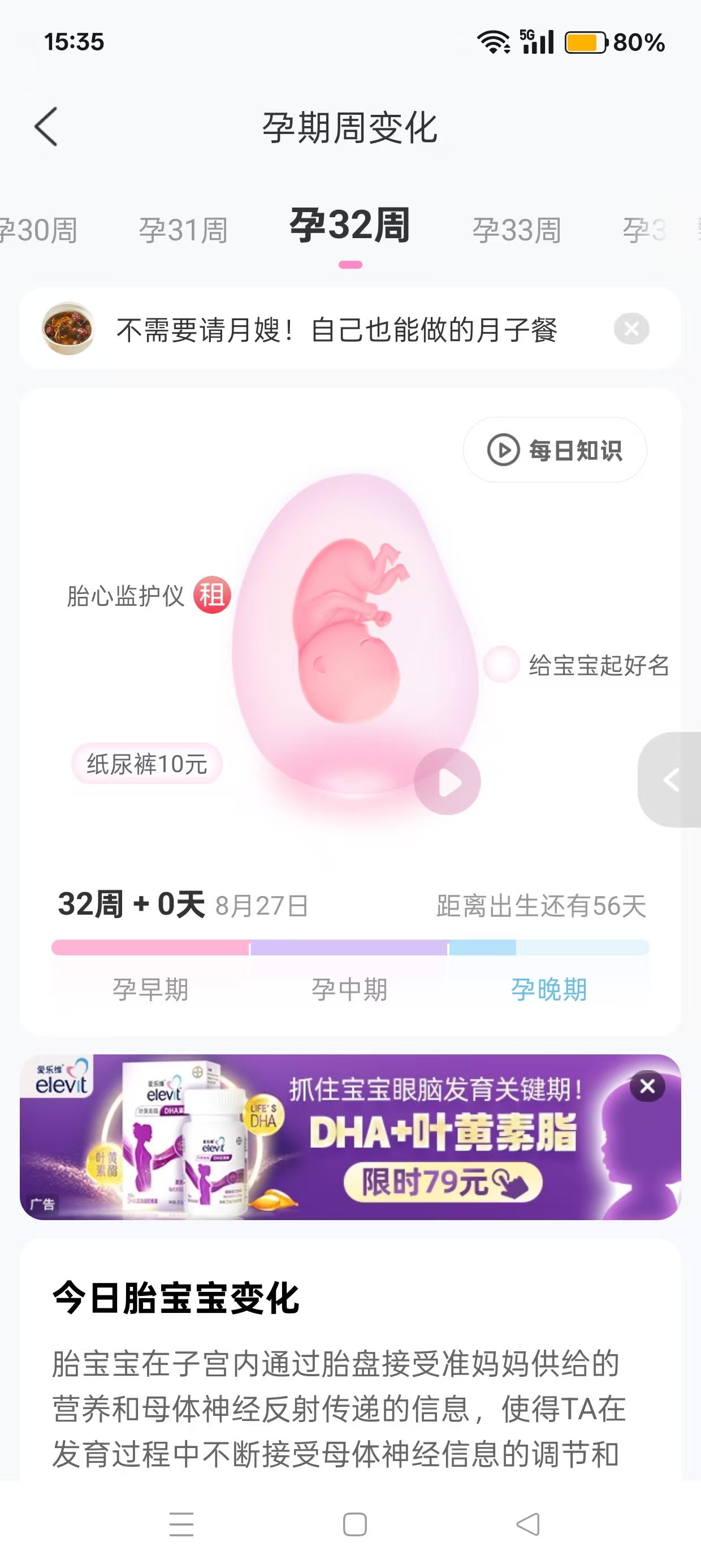 孕期上怀的烦恼