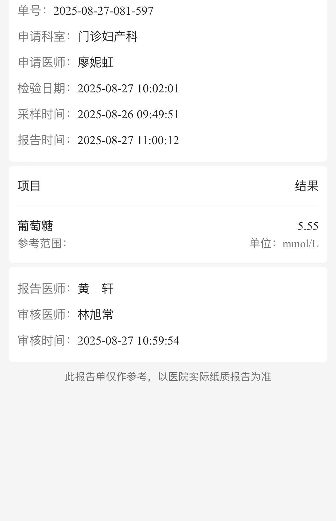 孕期控糖经验分享
