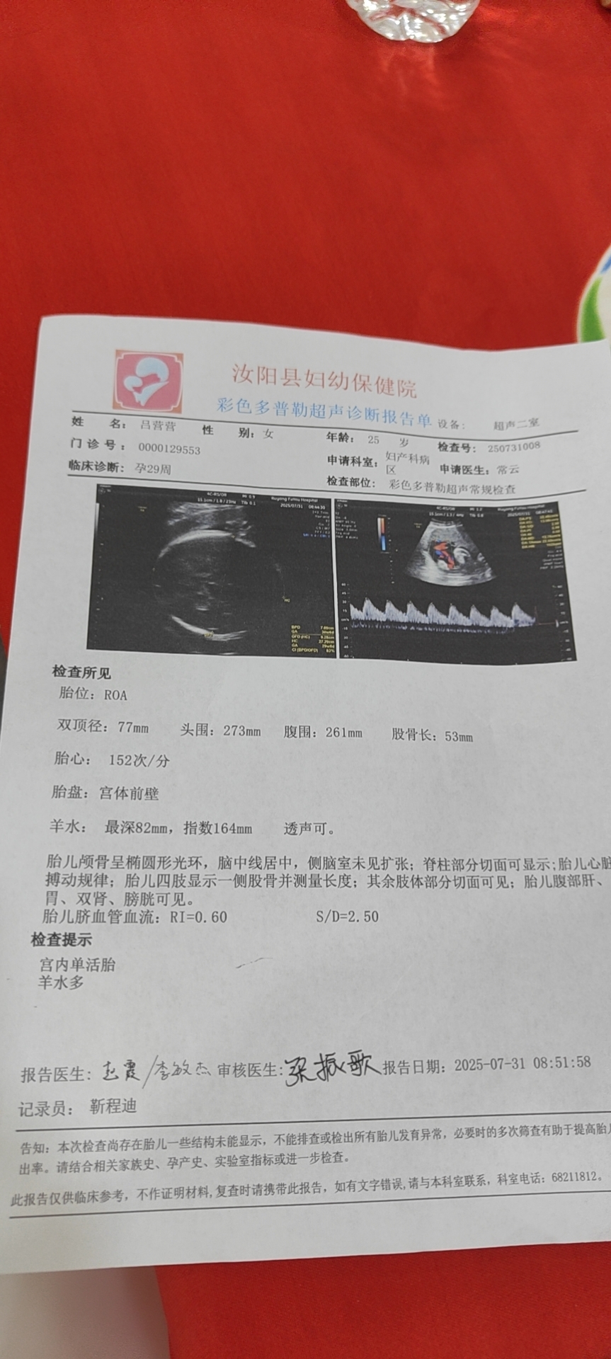 孕晚期胎盘成熟度引发的小焦虑