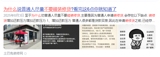 关于装修贷款的困惑