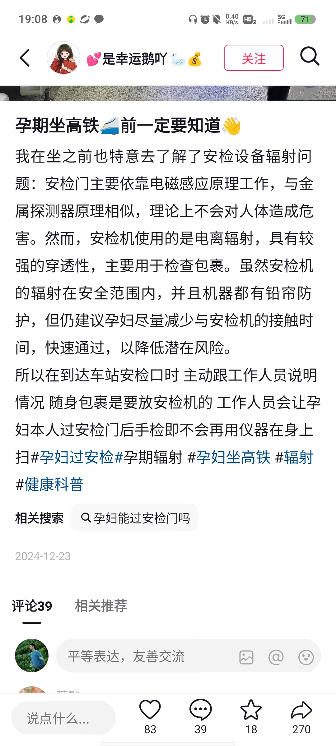 孕期安检辐射焦虑