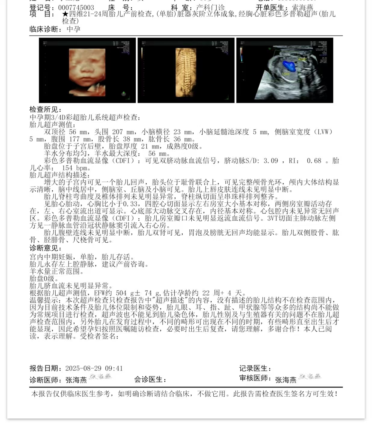 四维彩超一次性通过，分享喜悦