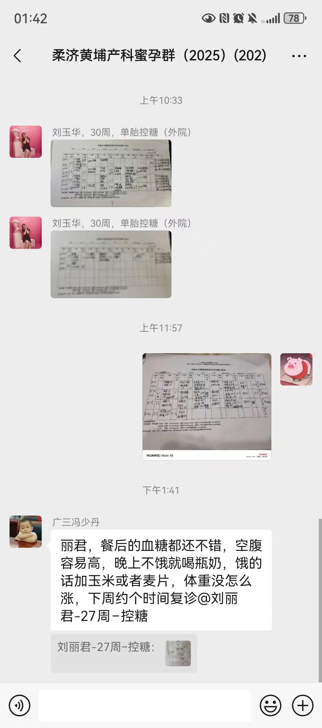 孕期控糖的烦恼
