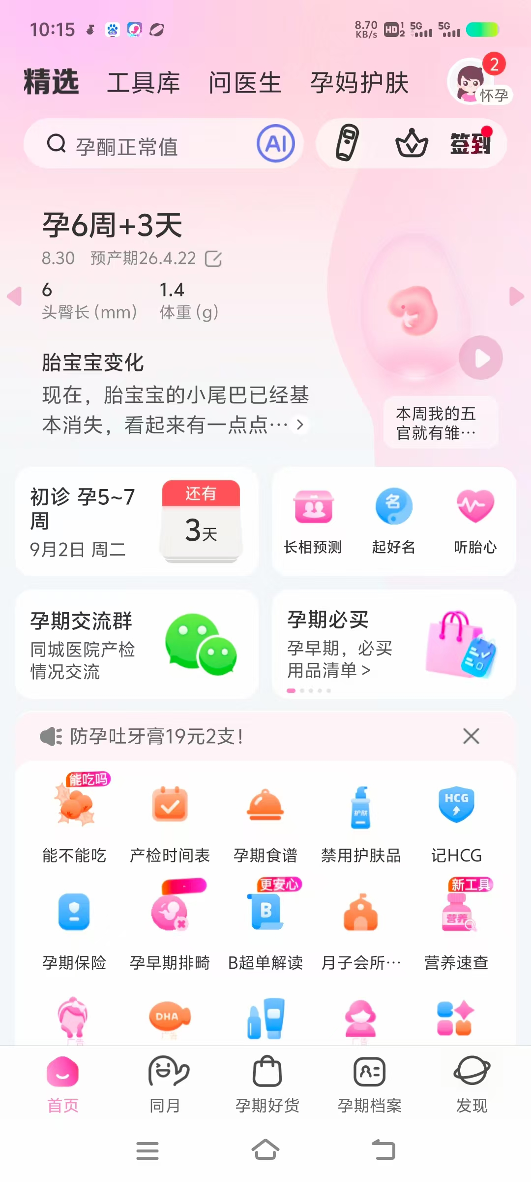 孕期检查时间安排