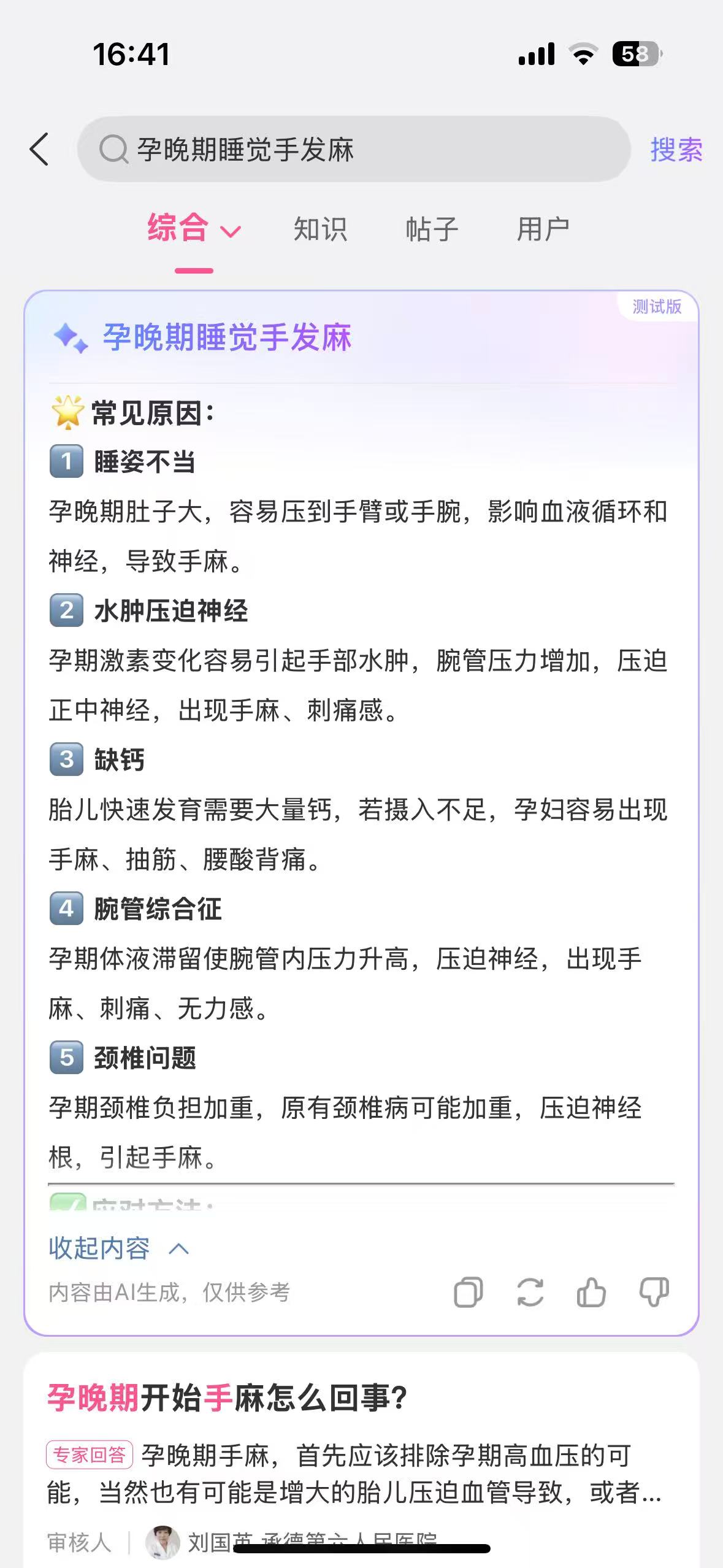 孕期手麻腿疼的困扰