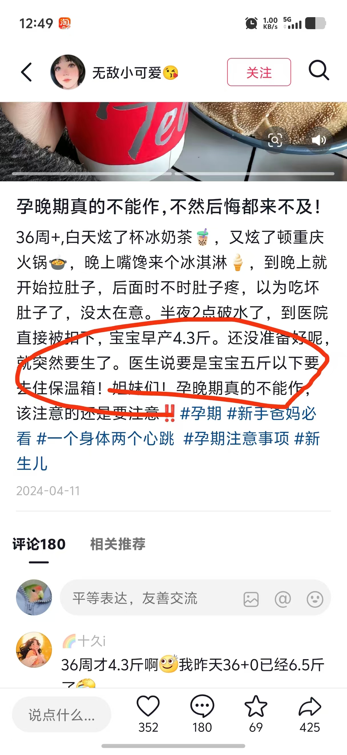 孕期体重增长与饮食控制