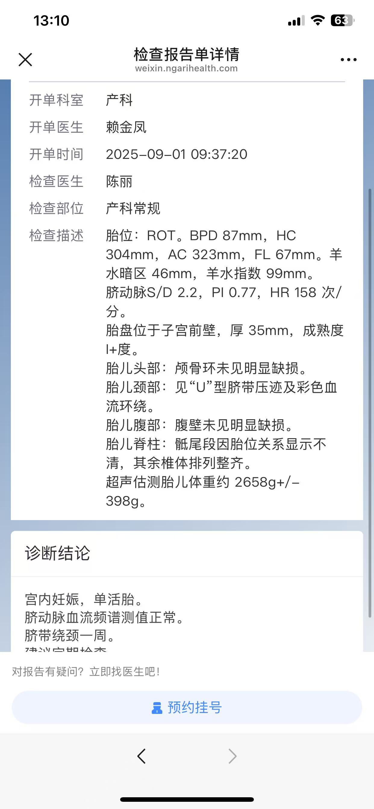 孕晚期的不适与期待