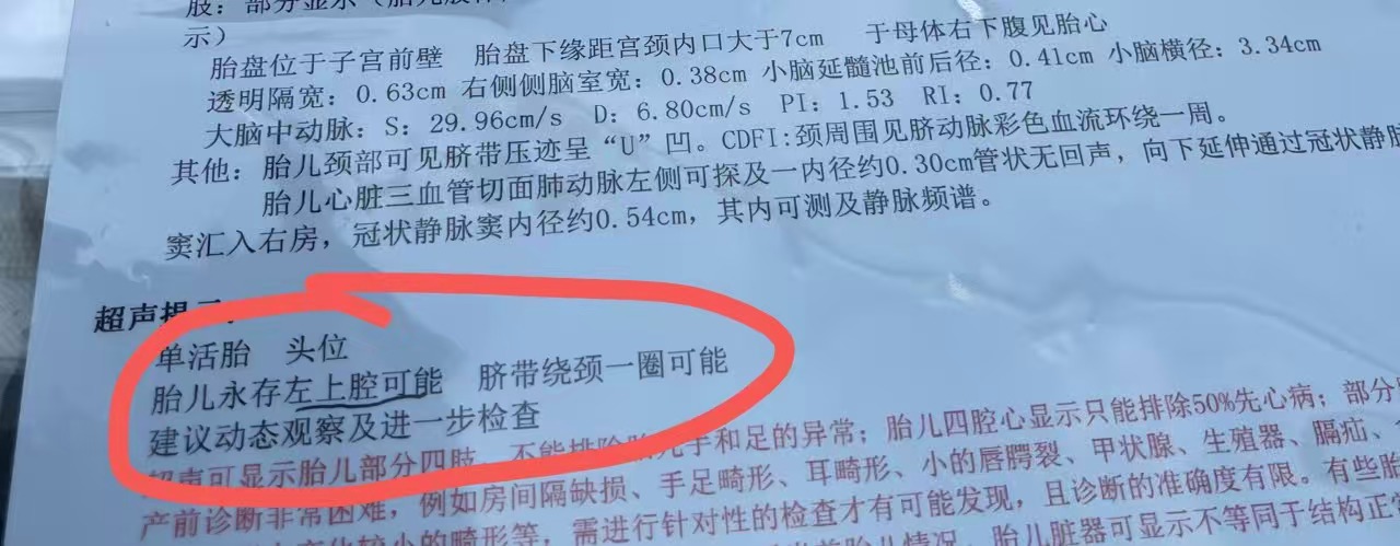 孕晚期心脏彩超检查发现异常，纠结是否做羊穿