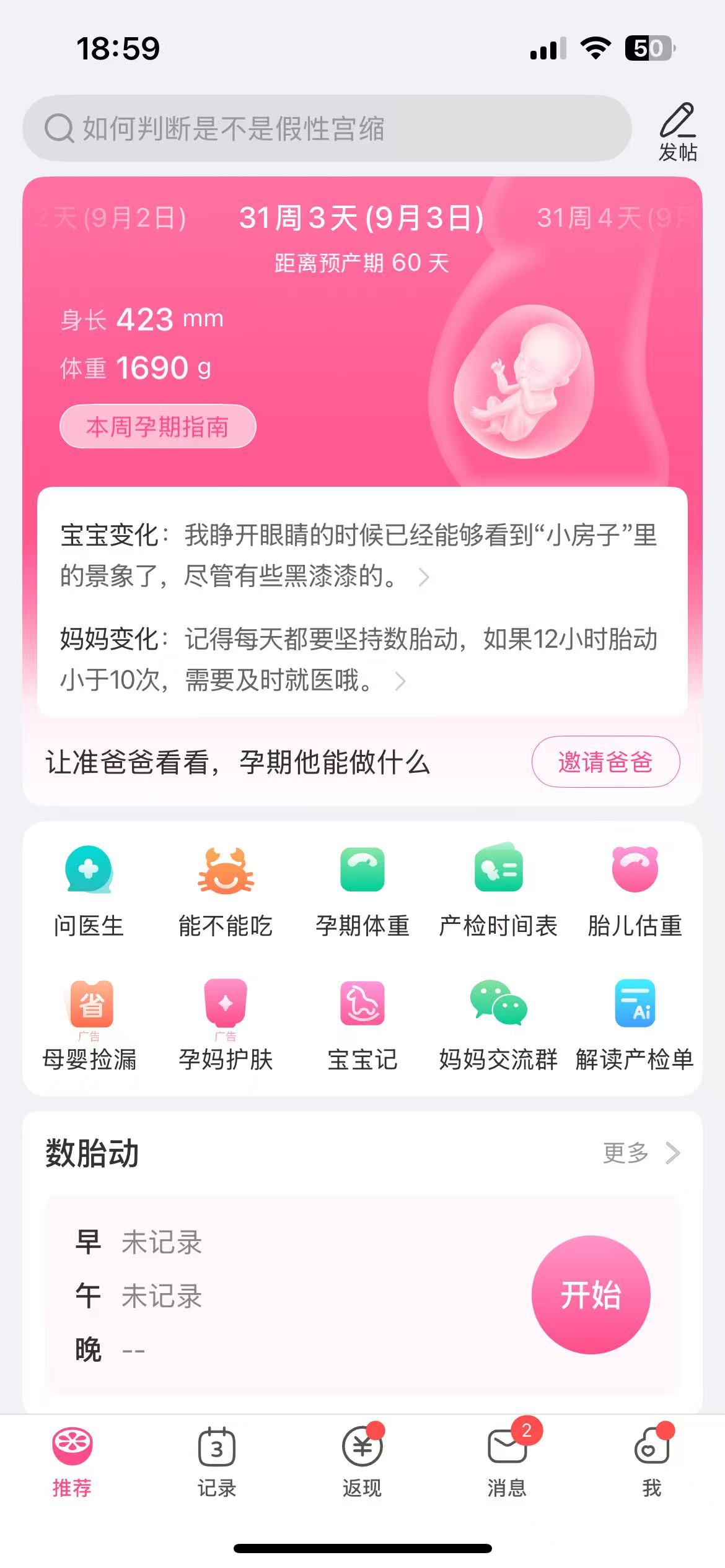 孕晚期突发破水住院保胎