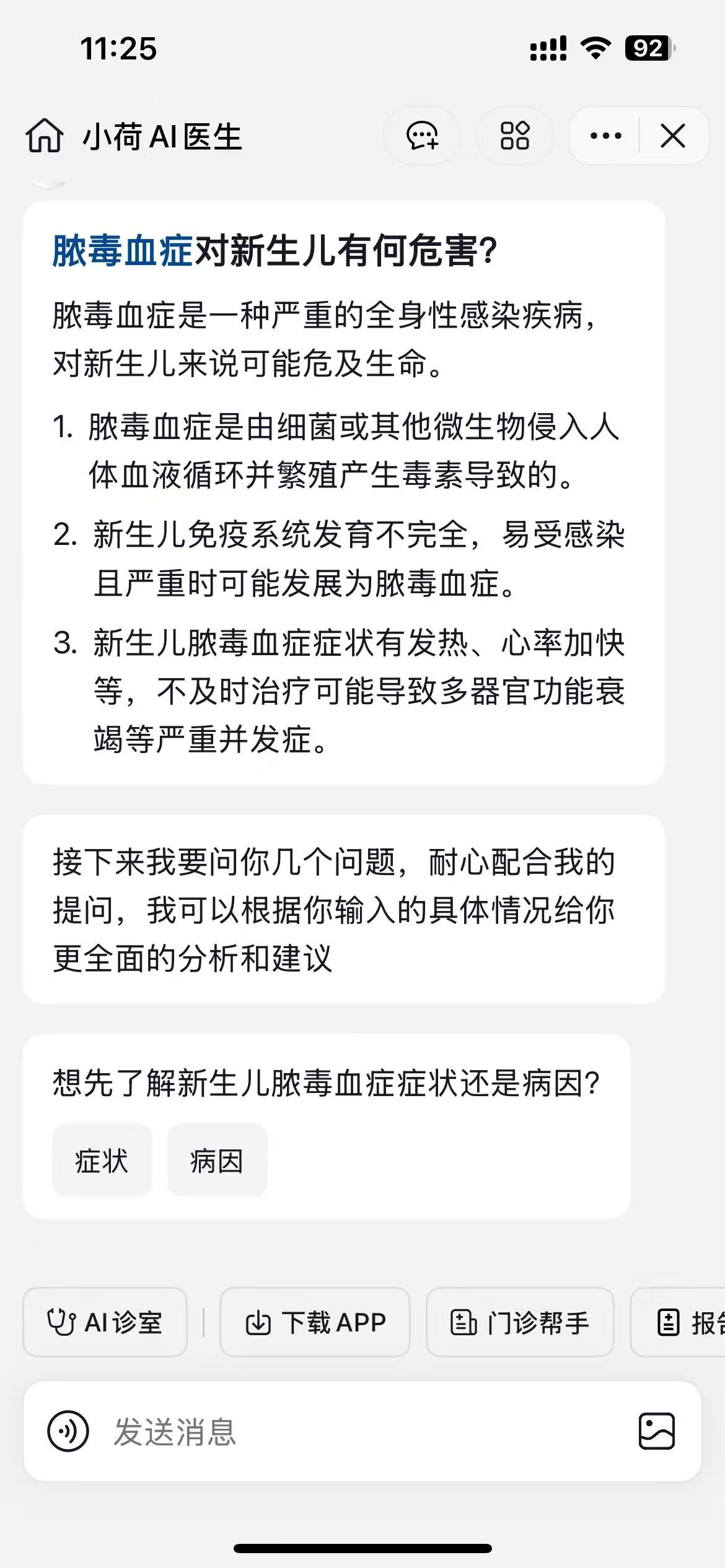 关于新生儿脓毒血症的担忧与求助