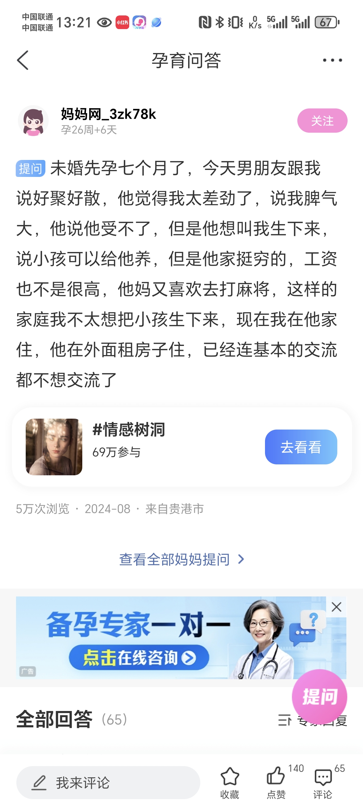 高龄备孕的艰辛与希望