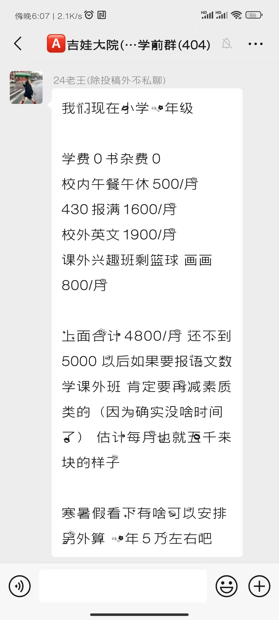 育儿路上的选择：兴趣班与快乐成长