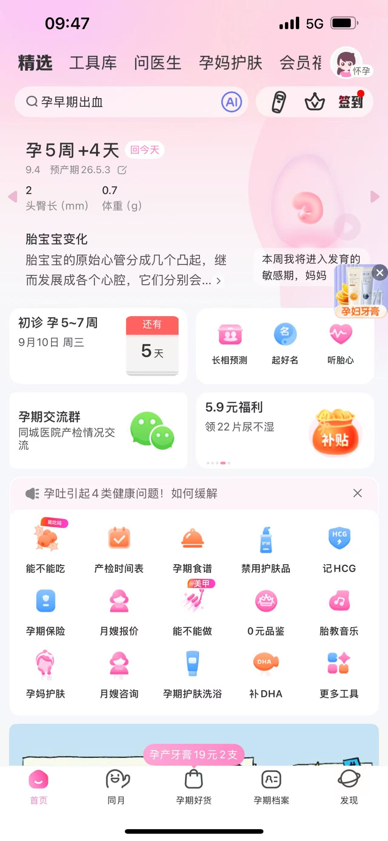 孕早期胃胀气难受怎么办