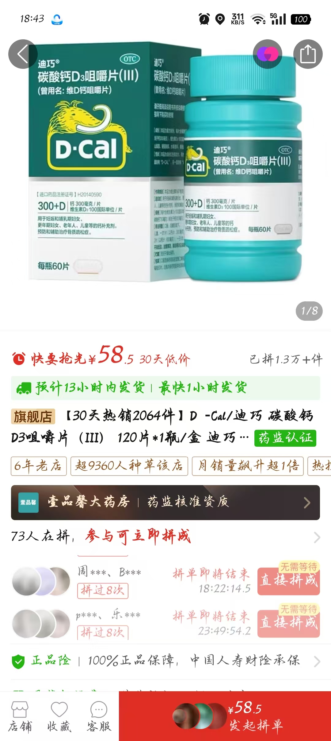 孕期补钙选择困难症