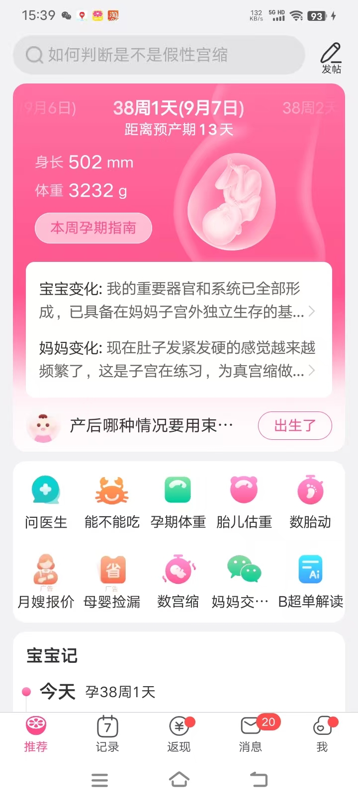 孕晚期饮食困扰与待产准备