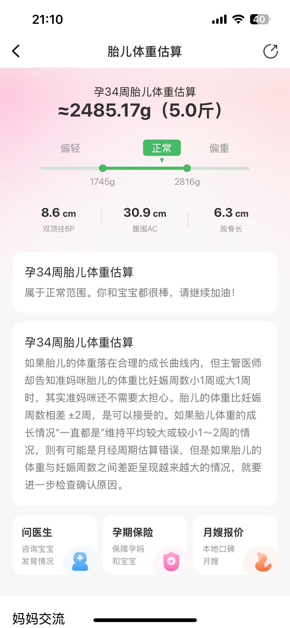孕晚期的不适与期待