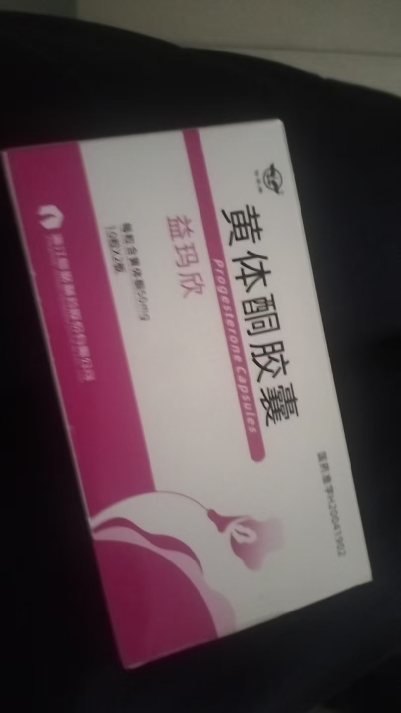 孕早期孕酮低怎么办？