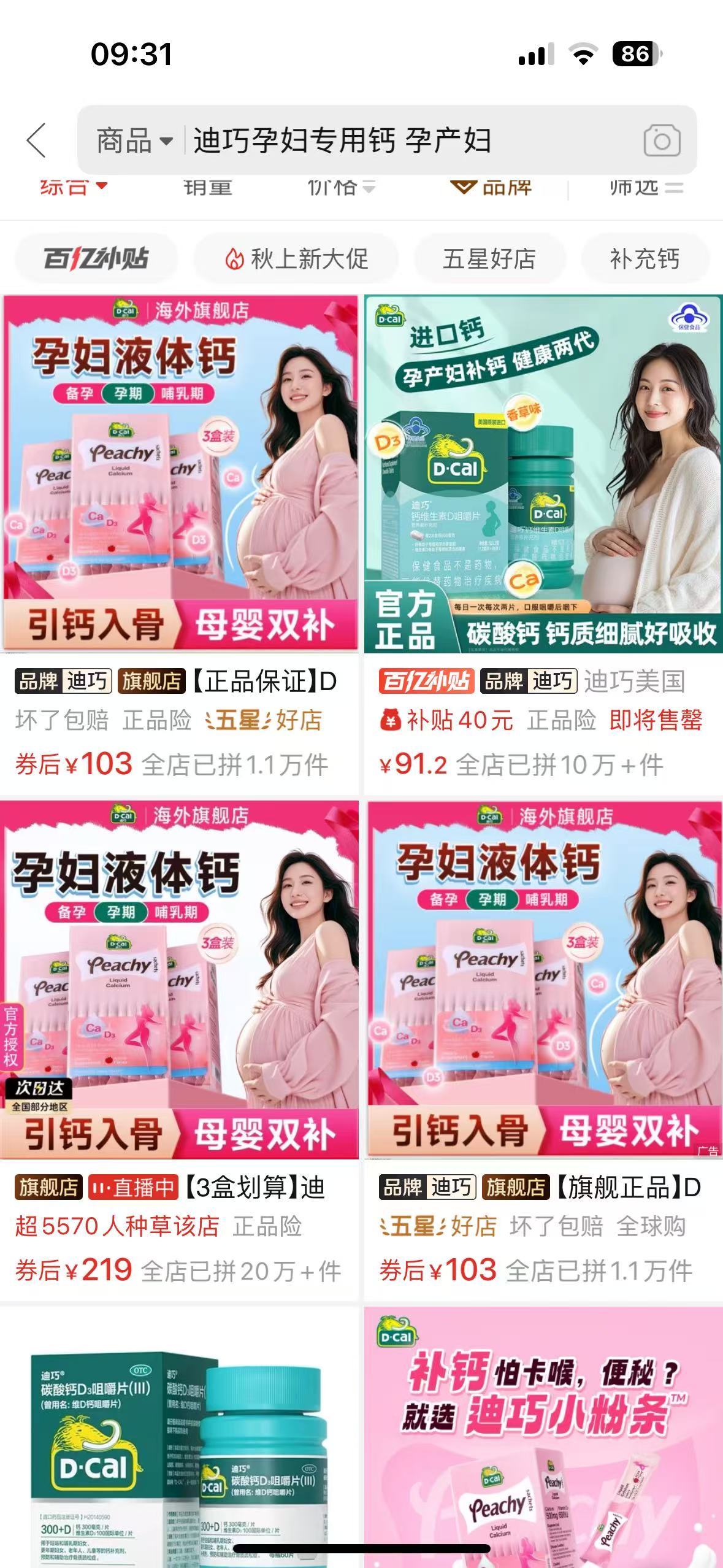 孕期钙片选择困扰