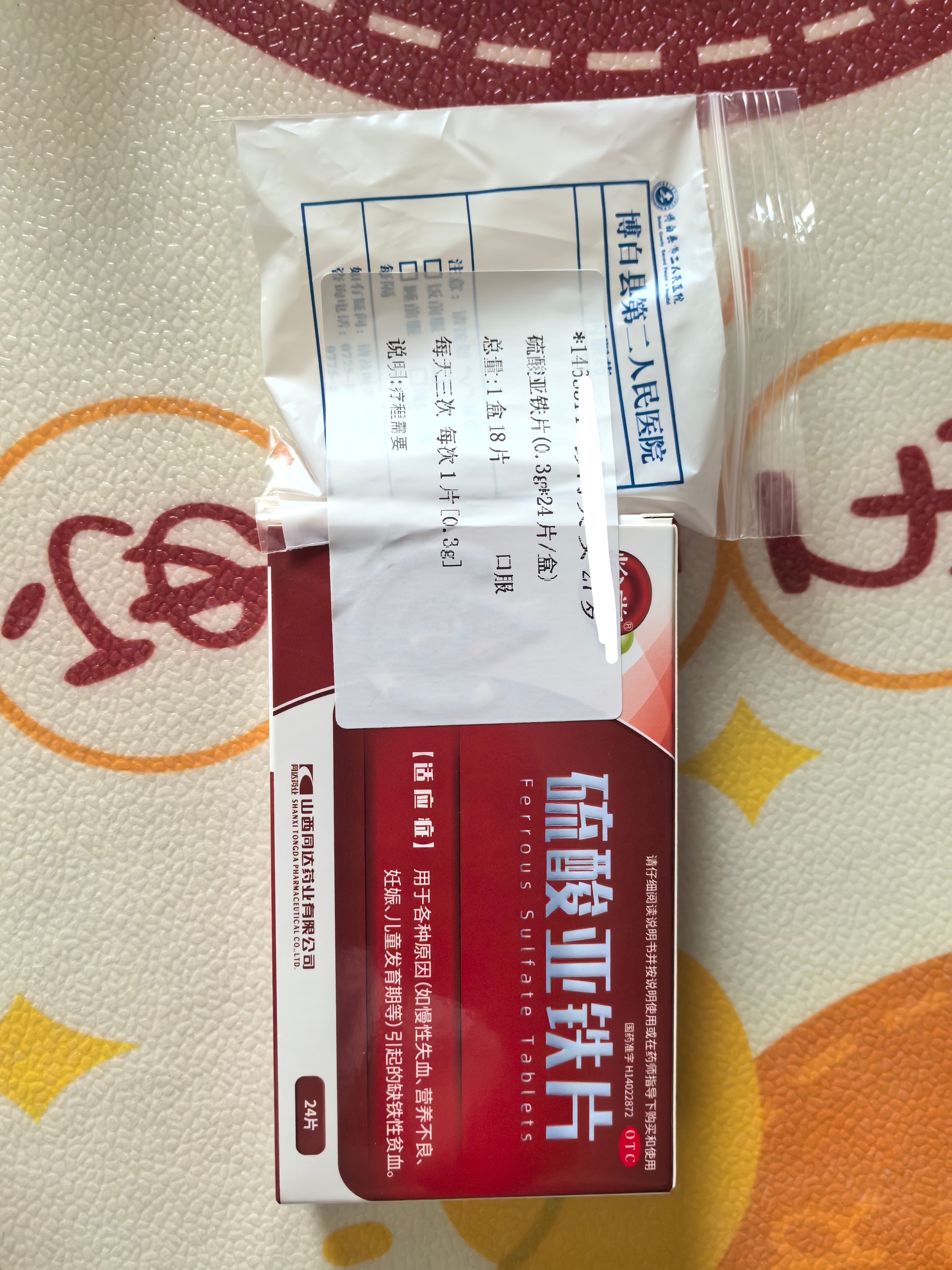 孕期补铁经验分享