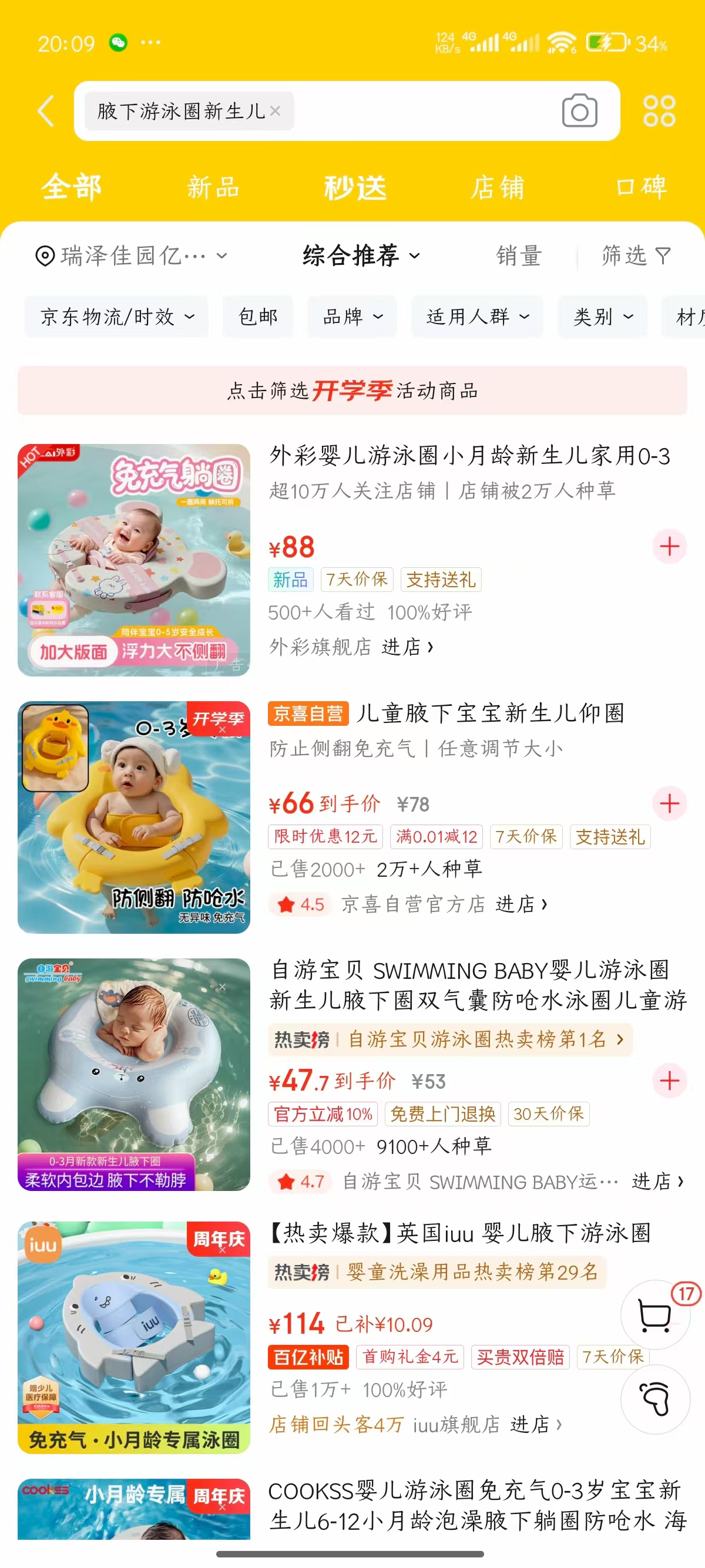 宝宝游泳圈选择经验分享