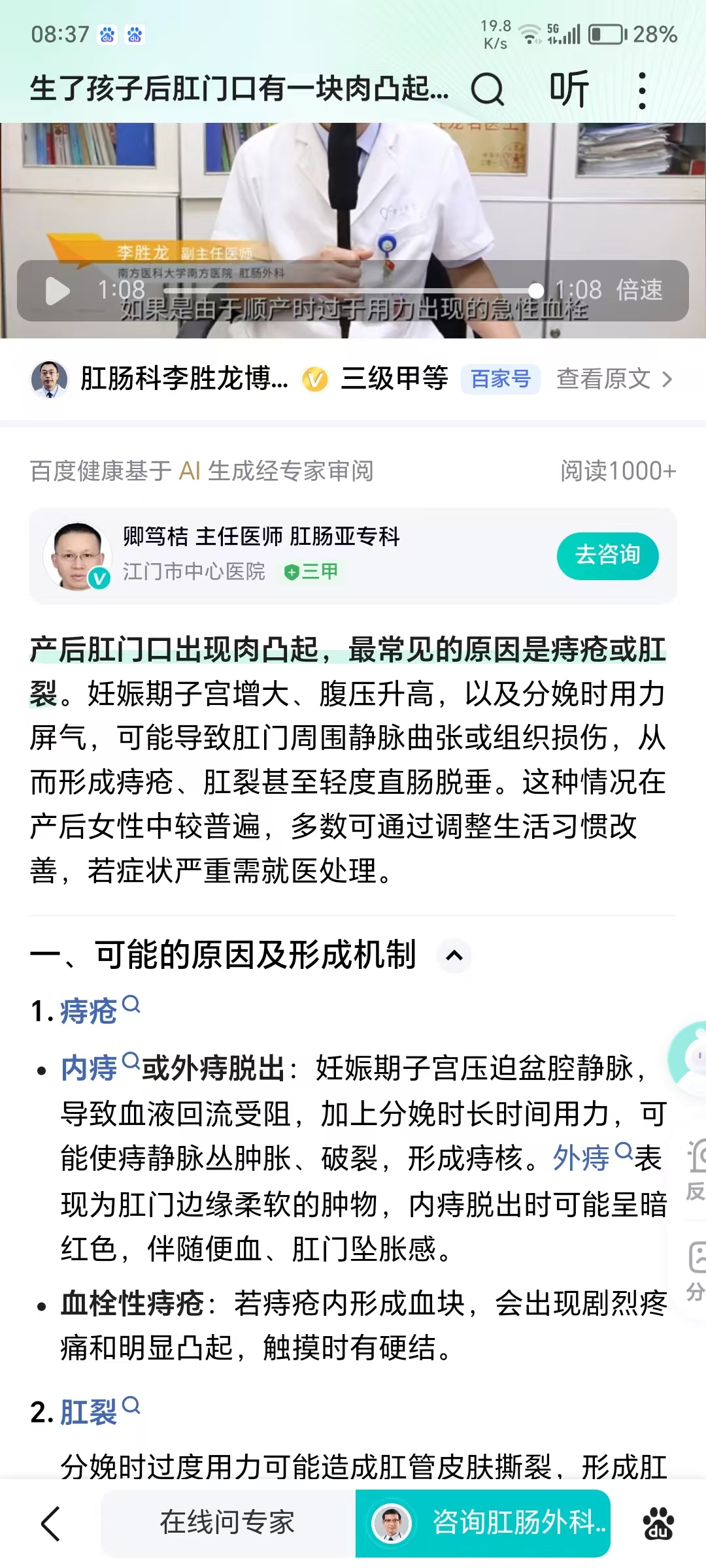 产后痔疮困扰