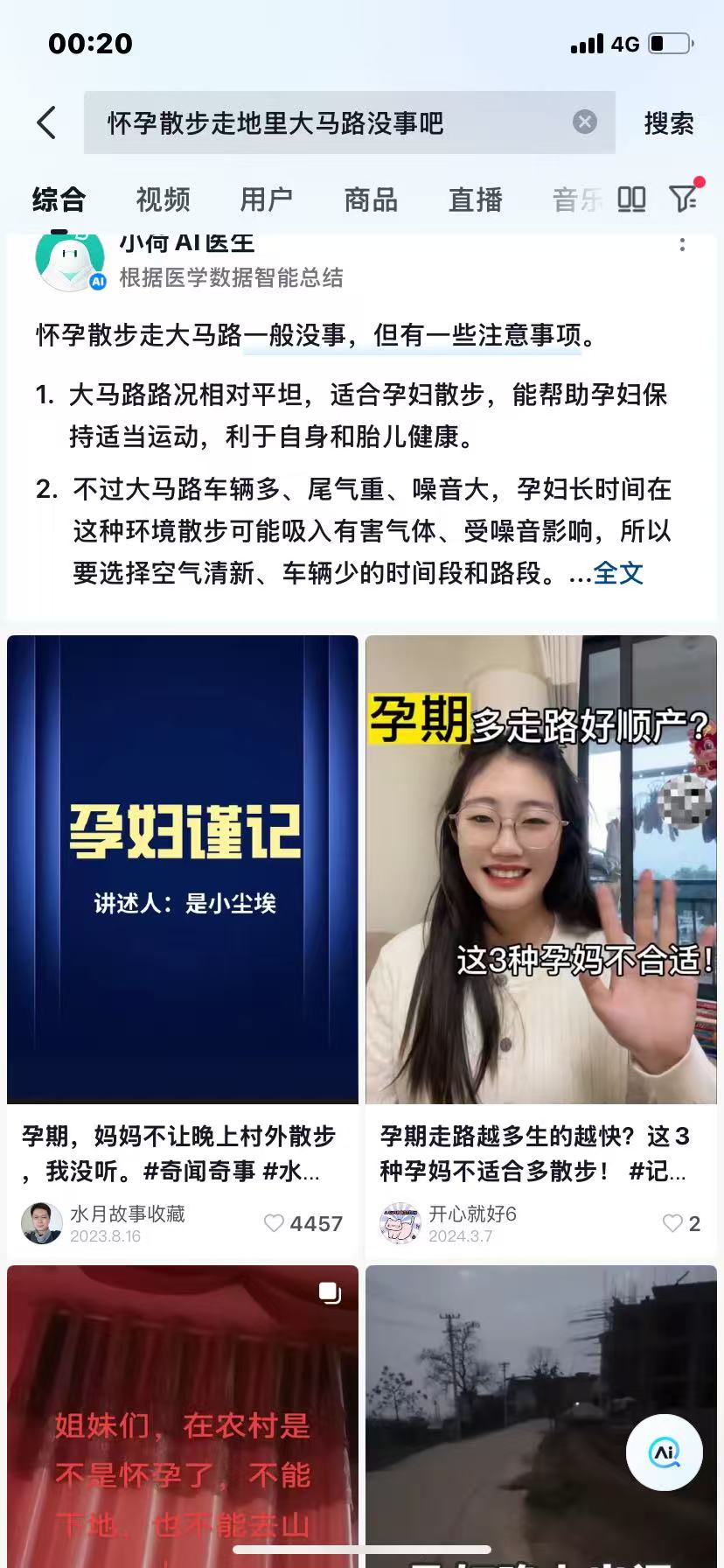 秋日散步的小烦恼