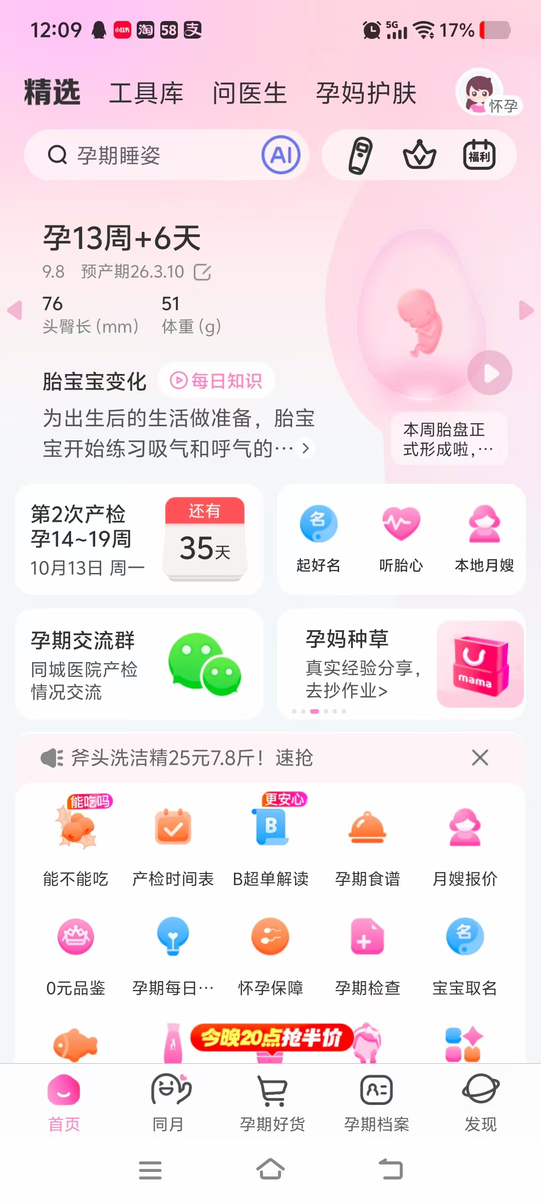 孕期失眠的烦恼