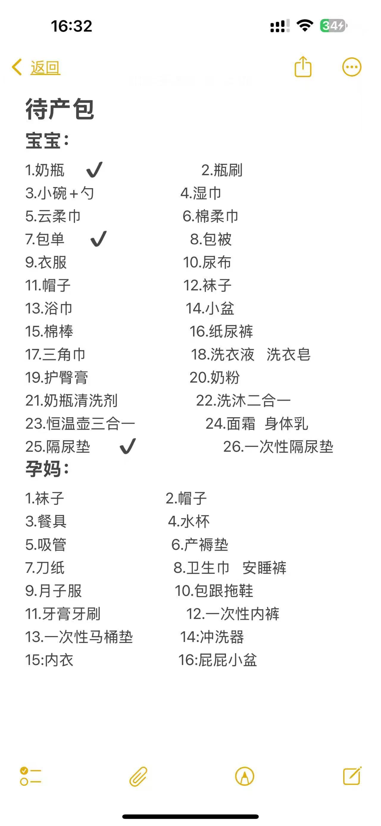 孕期购物清单分享