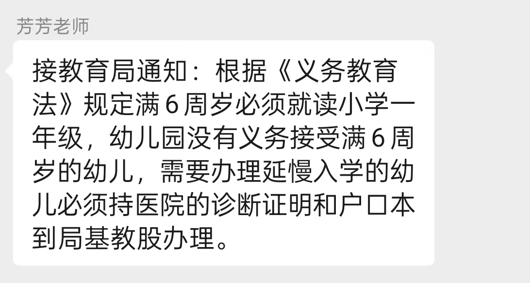 关于幼儿园入学年龄的困惑