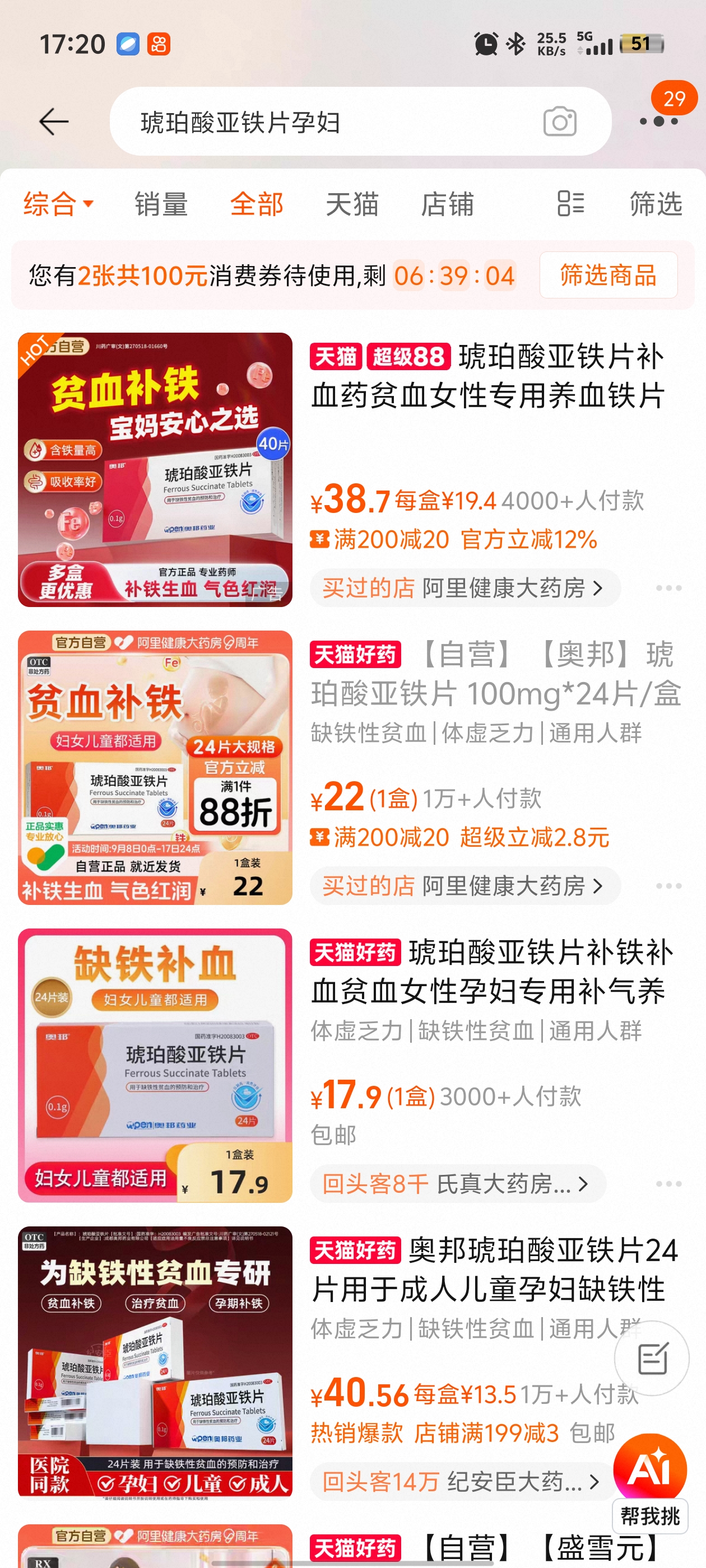 孕晚期补铁困扰