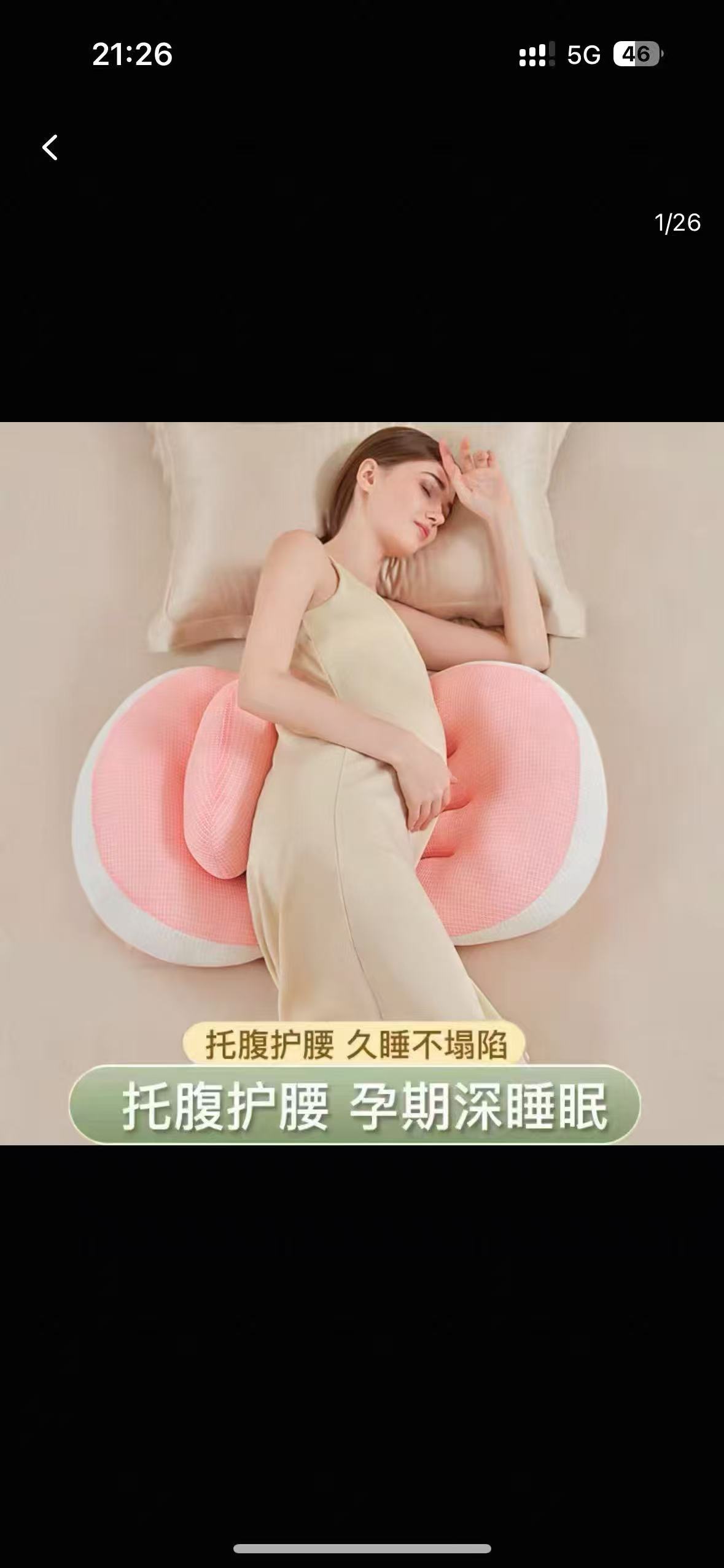 孕期睡眠困扰：寻找合适的孕妇枕