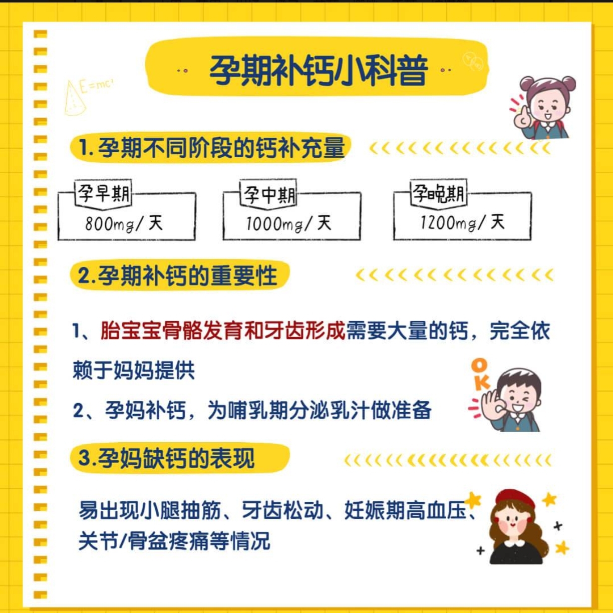 孕期补钙小贴士