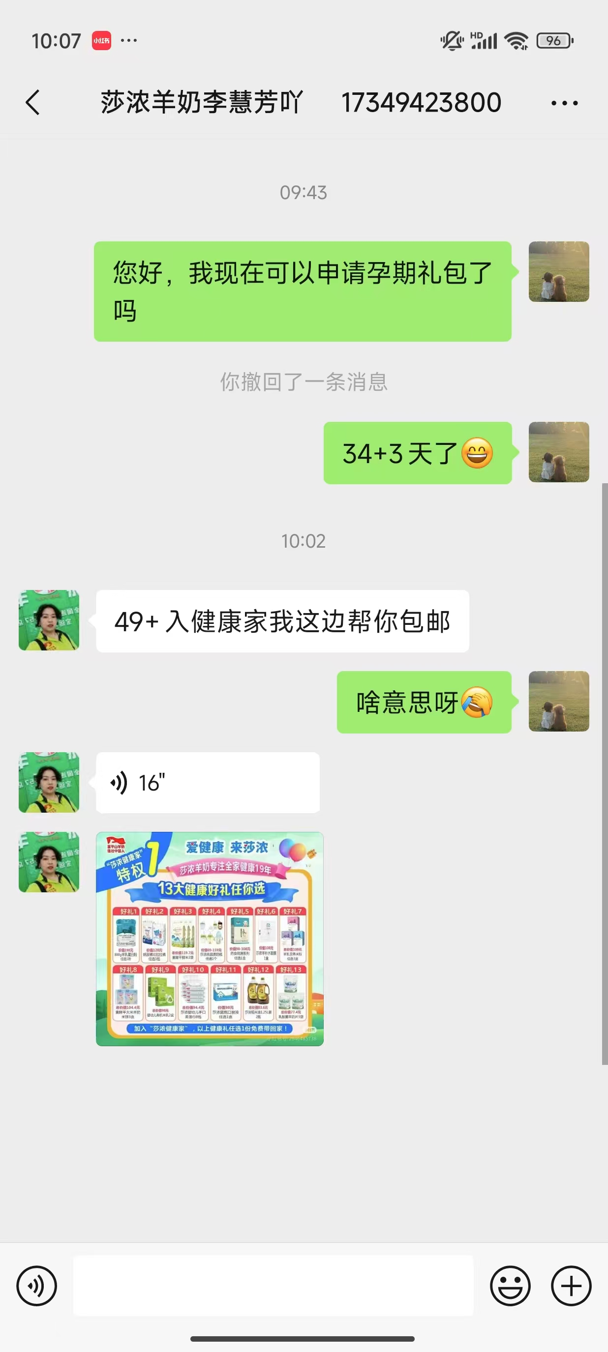 关于莎侬待产包申请的经历分享
