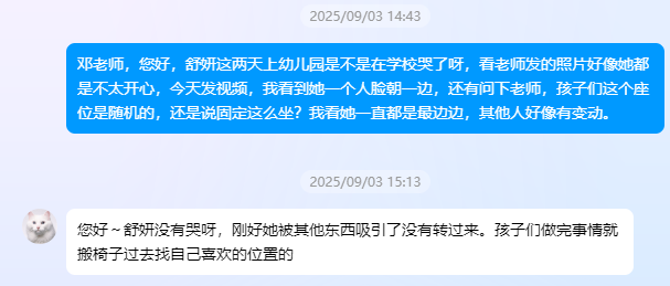 幼儿园里的那些小烦恼