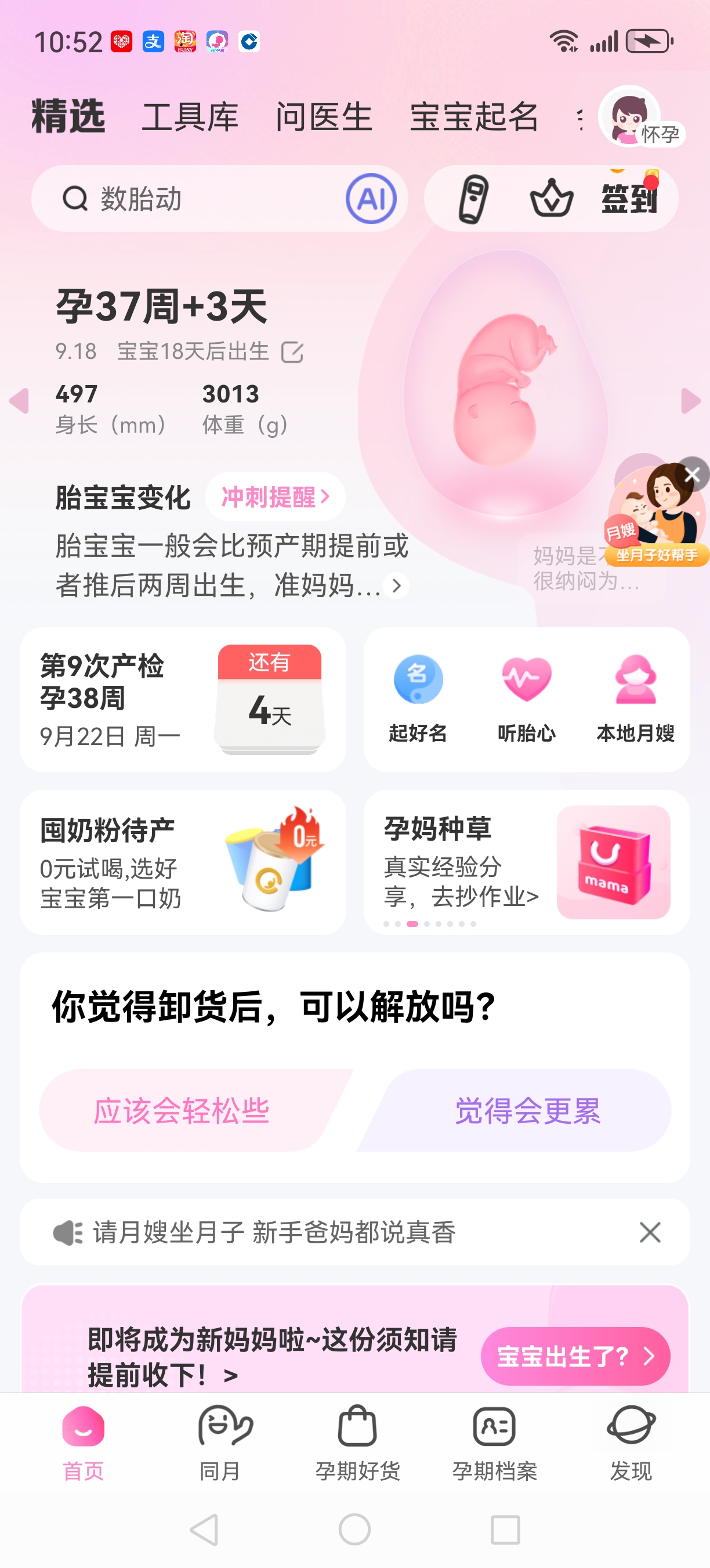 孕期饮食与身体变化分享