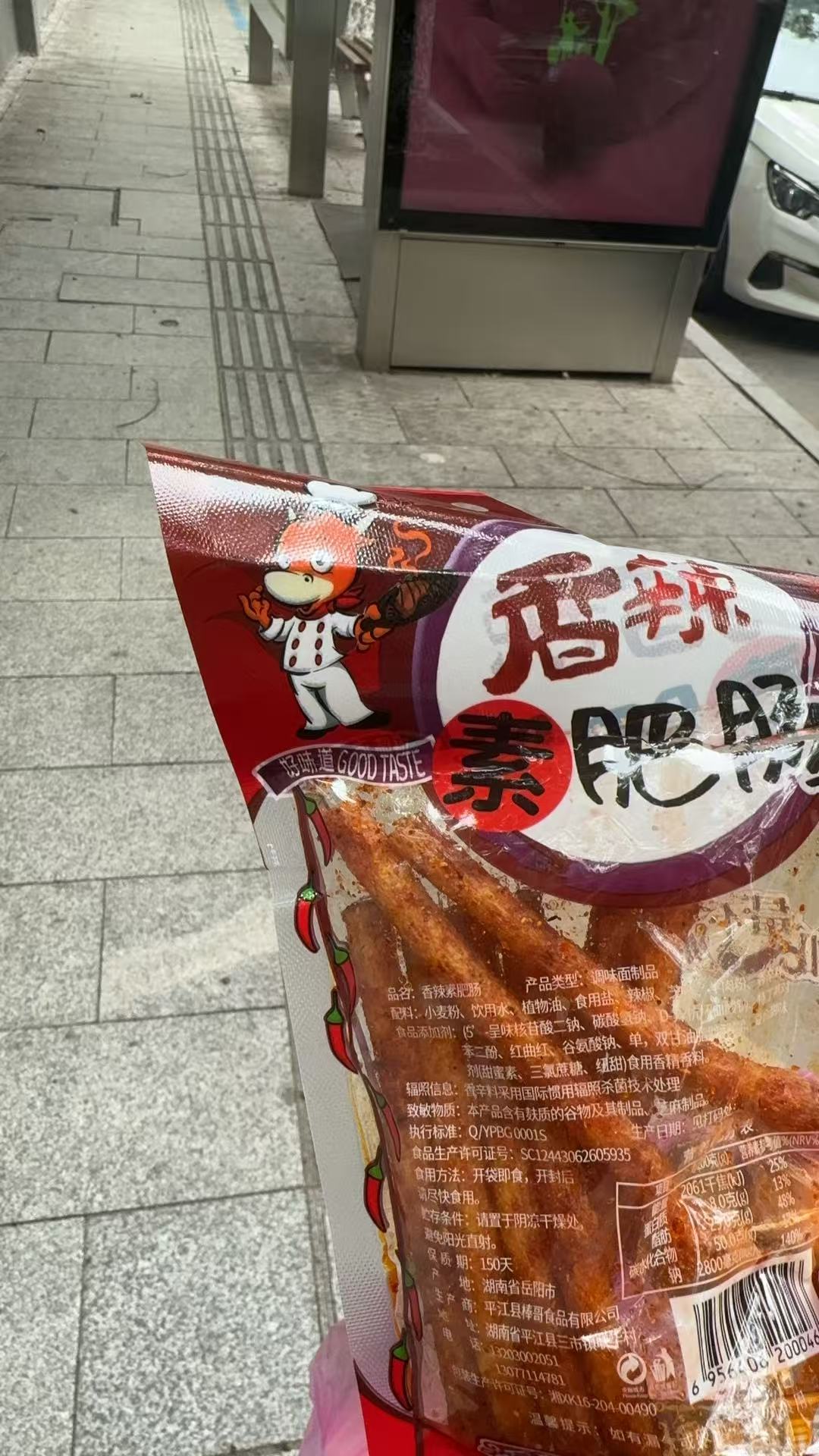 孕期偷吃辣条的小确幸
