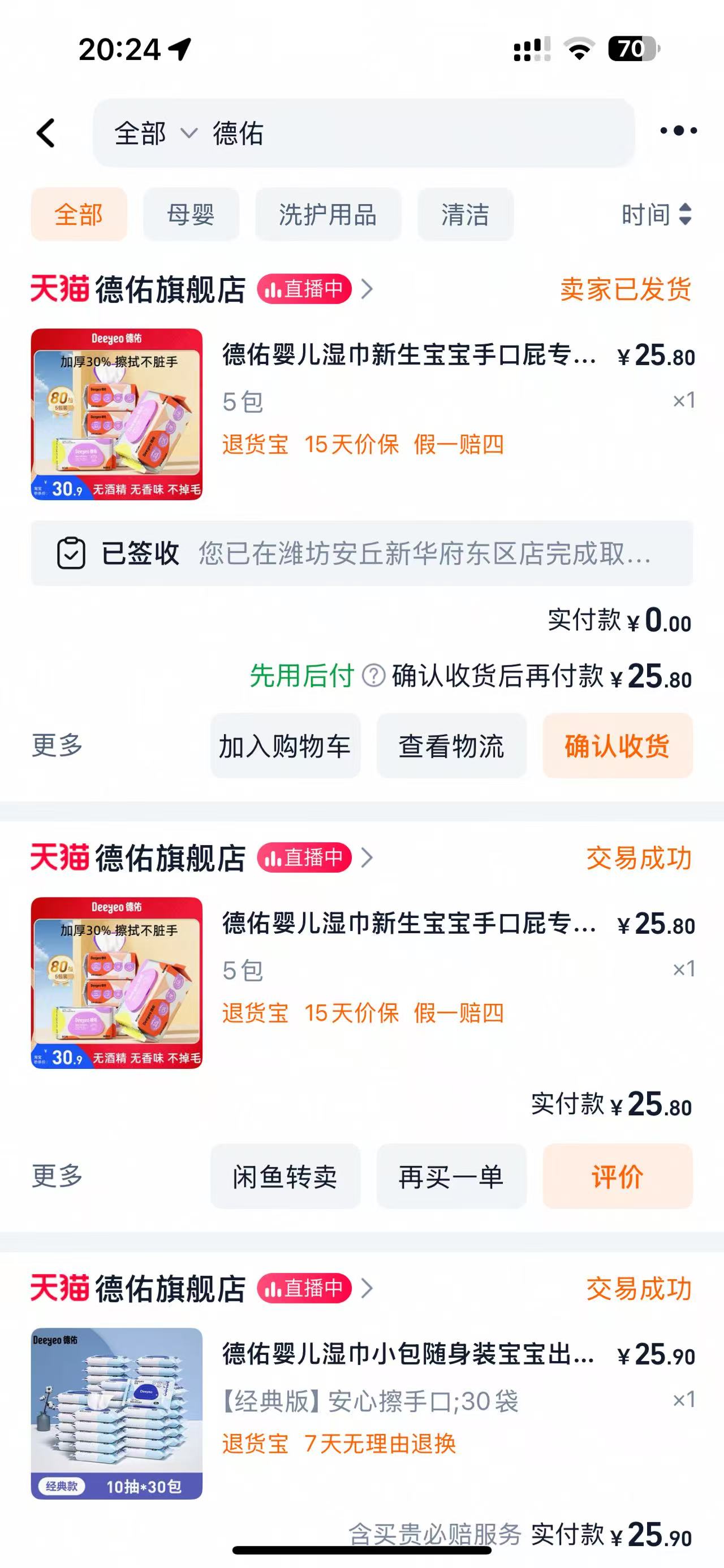 孕期囤货心得：可心柔纸巾和德佑湿巾的选购分享