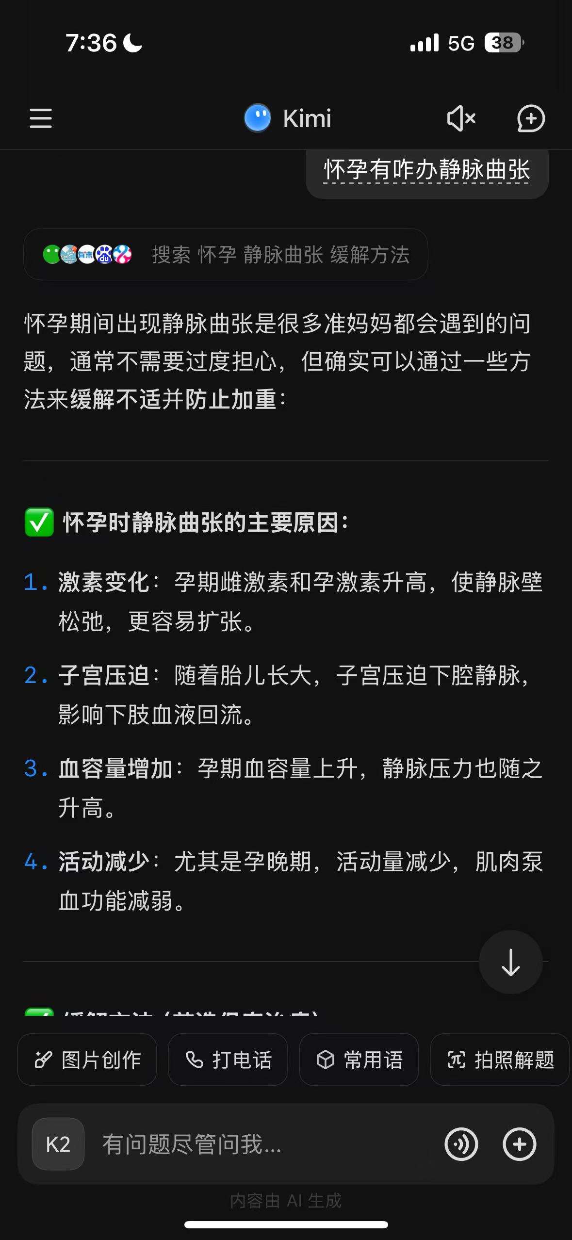 孕期静脉曲张困扰