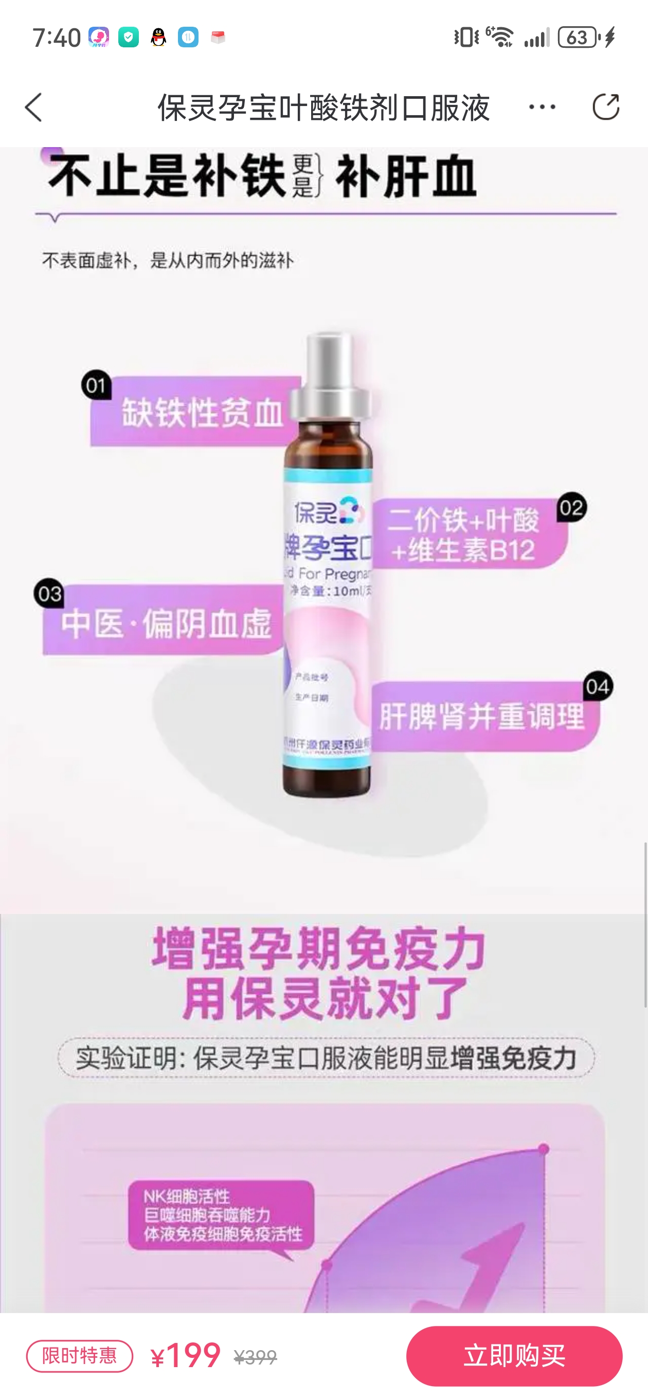 孕期胃酸反流的困扰