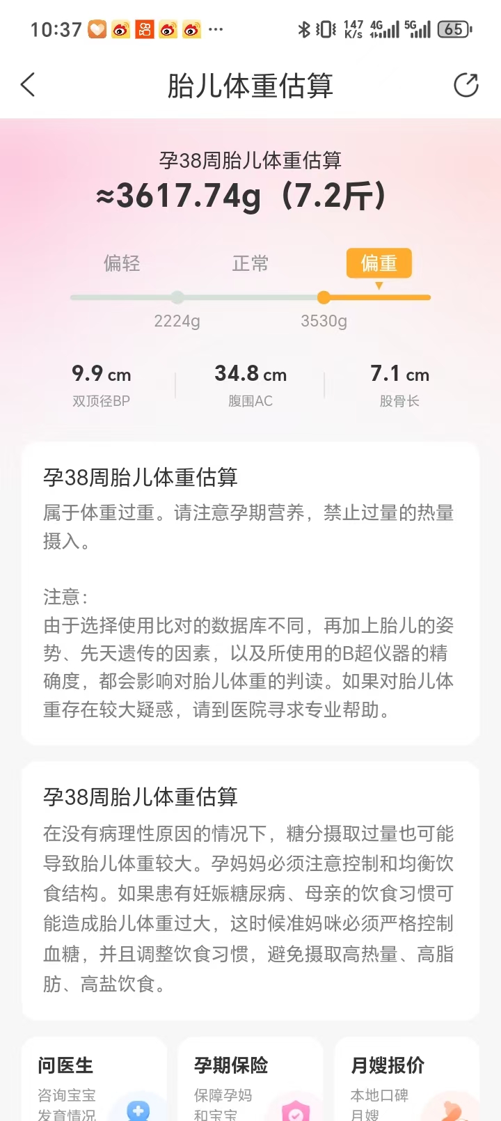 产后复查B超发现子宫残留物