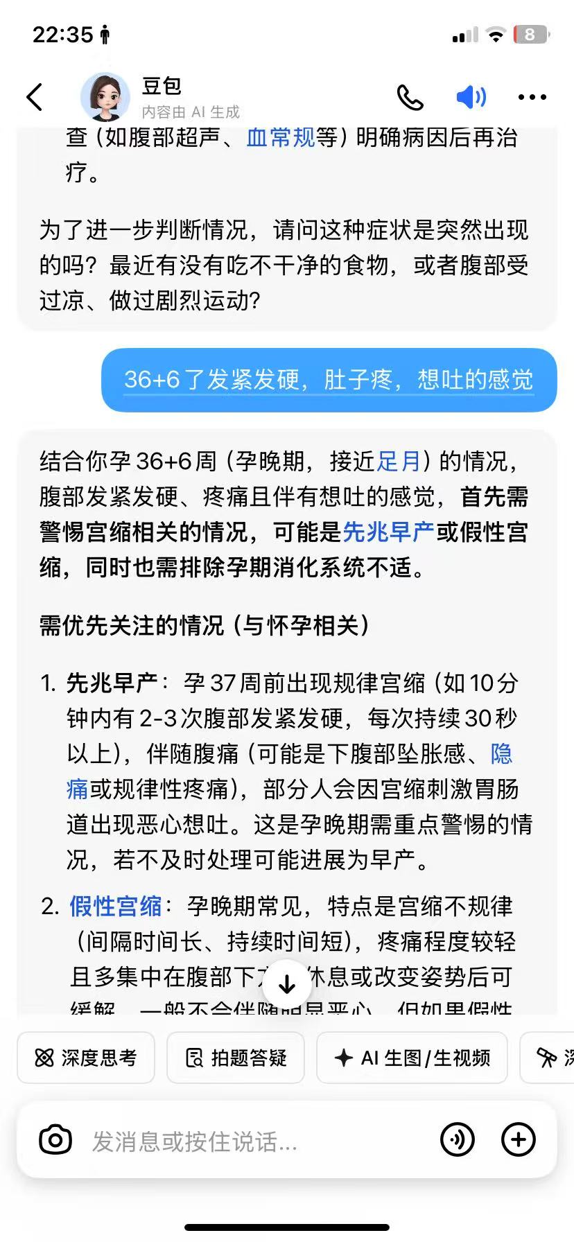 孕晚期宫缩频繁，是快生了吗？