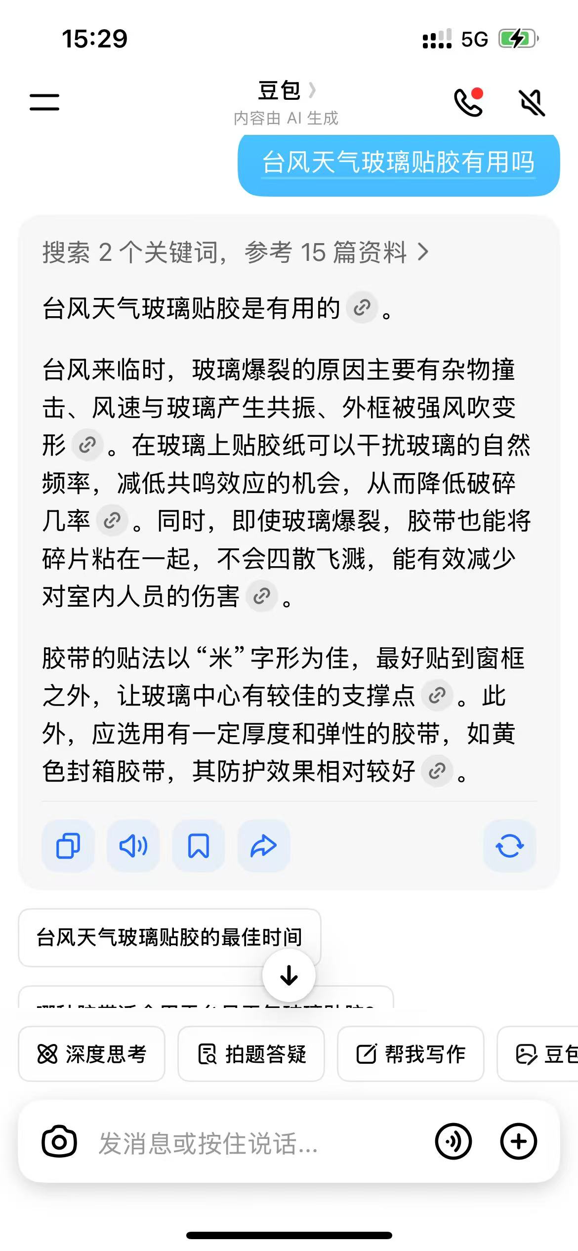 台风天居家办公的日常