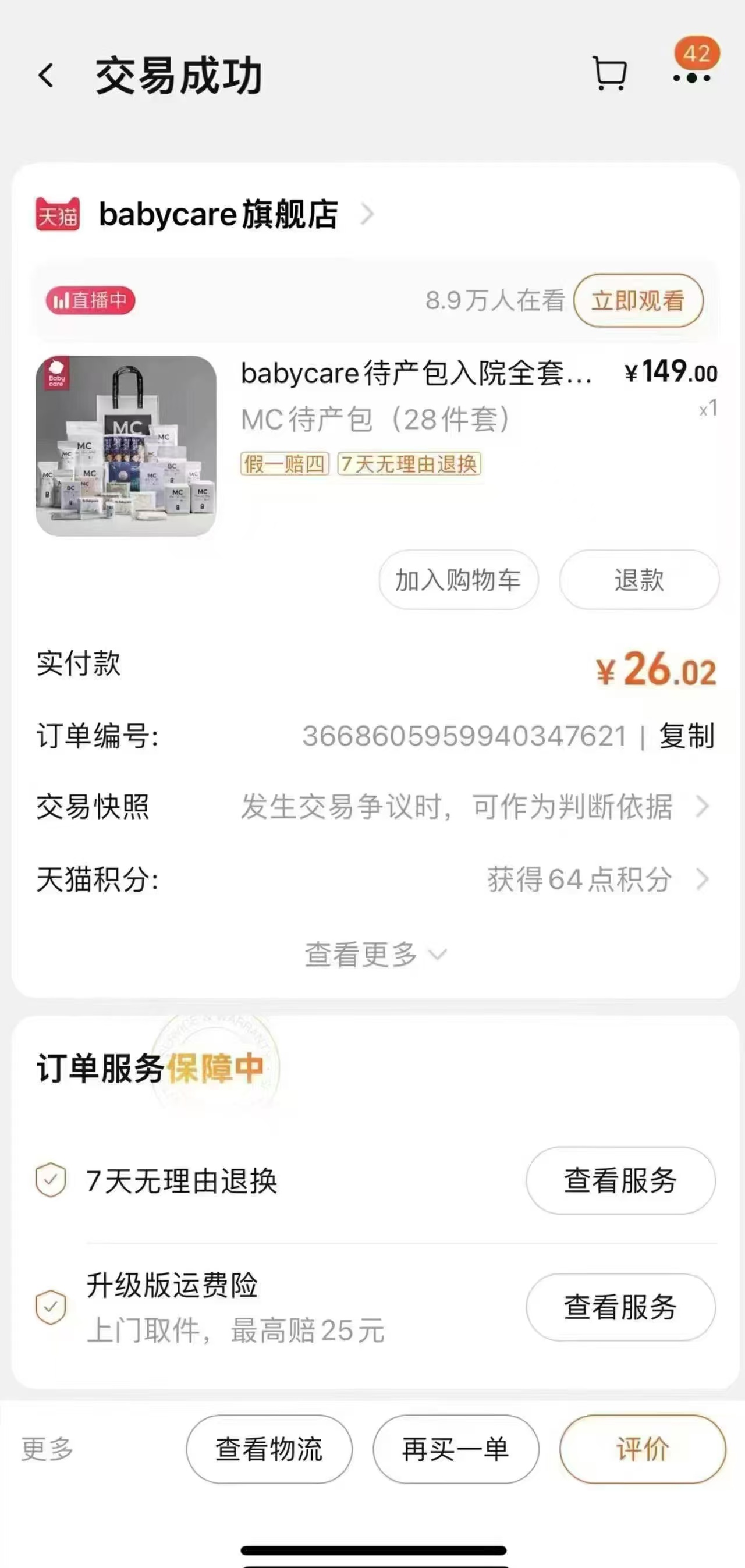孕期焦虑与待产准备