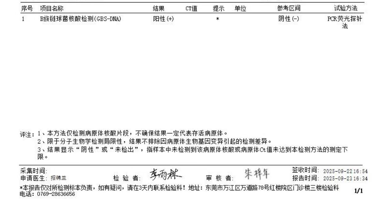 孕晚期B族链球菌阳性怎么办？