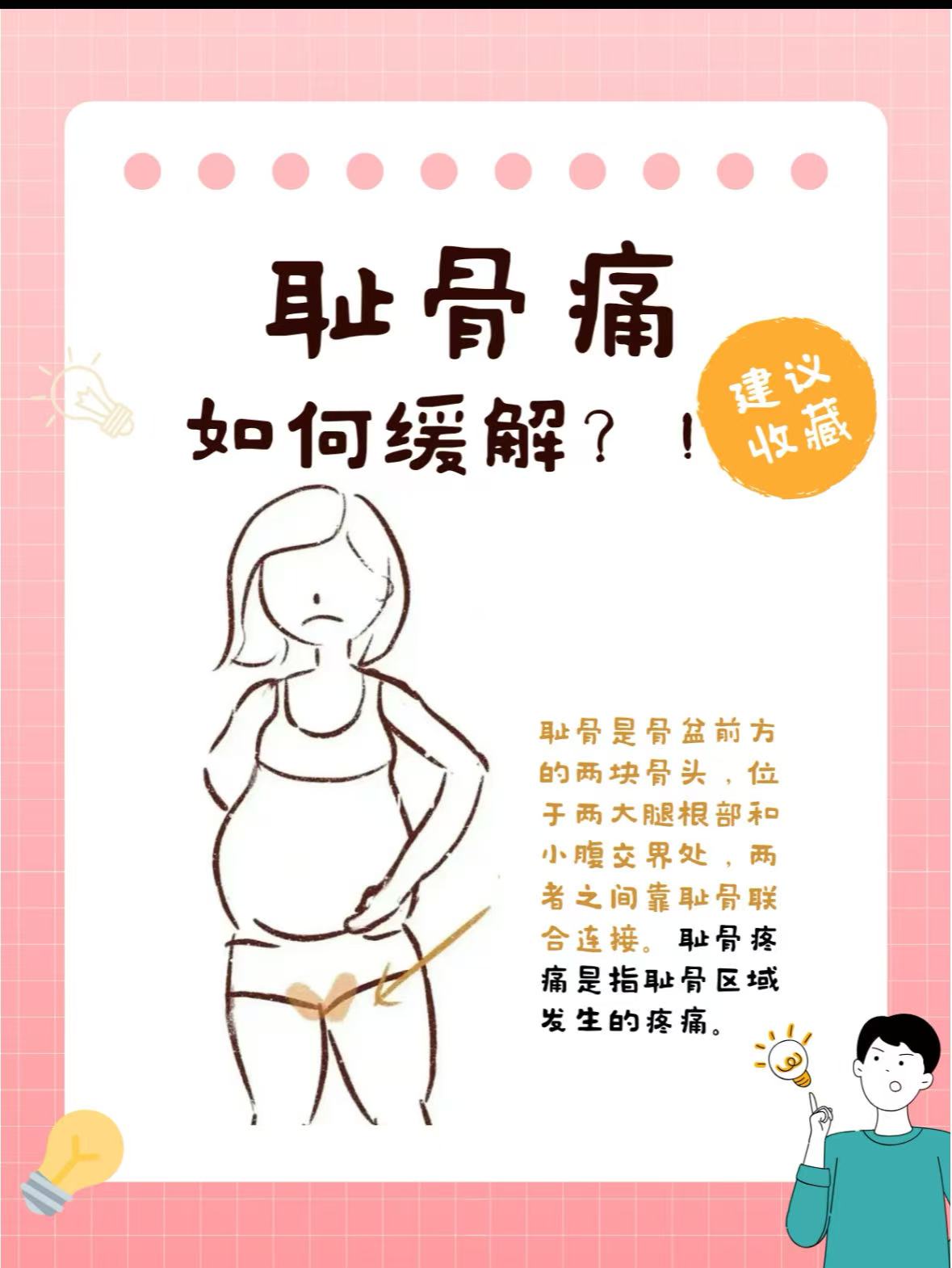 孕期耻骨疼痛的困扰