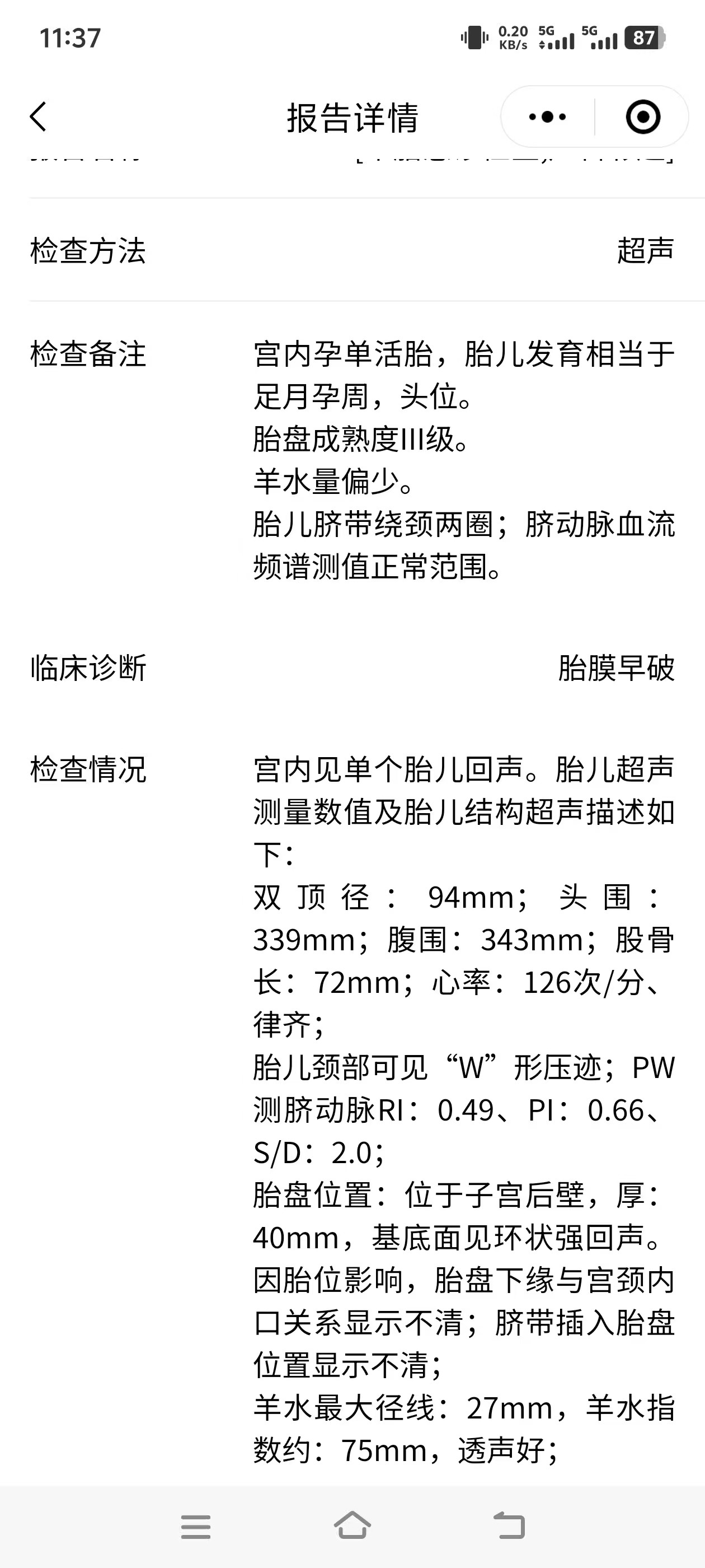 孕晚期破水紧急送医经历