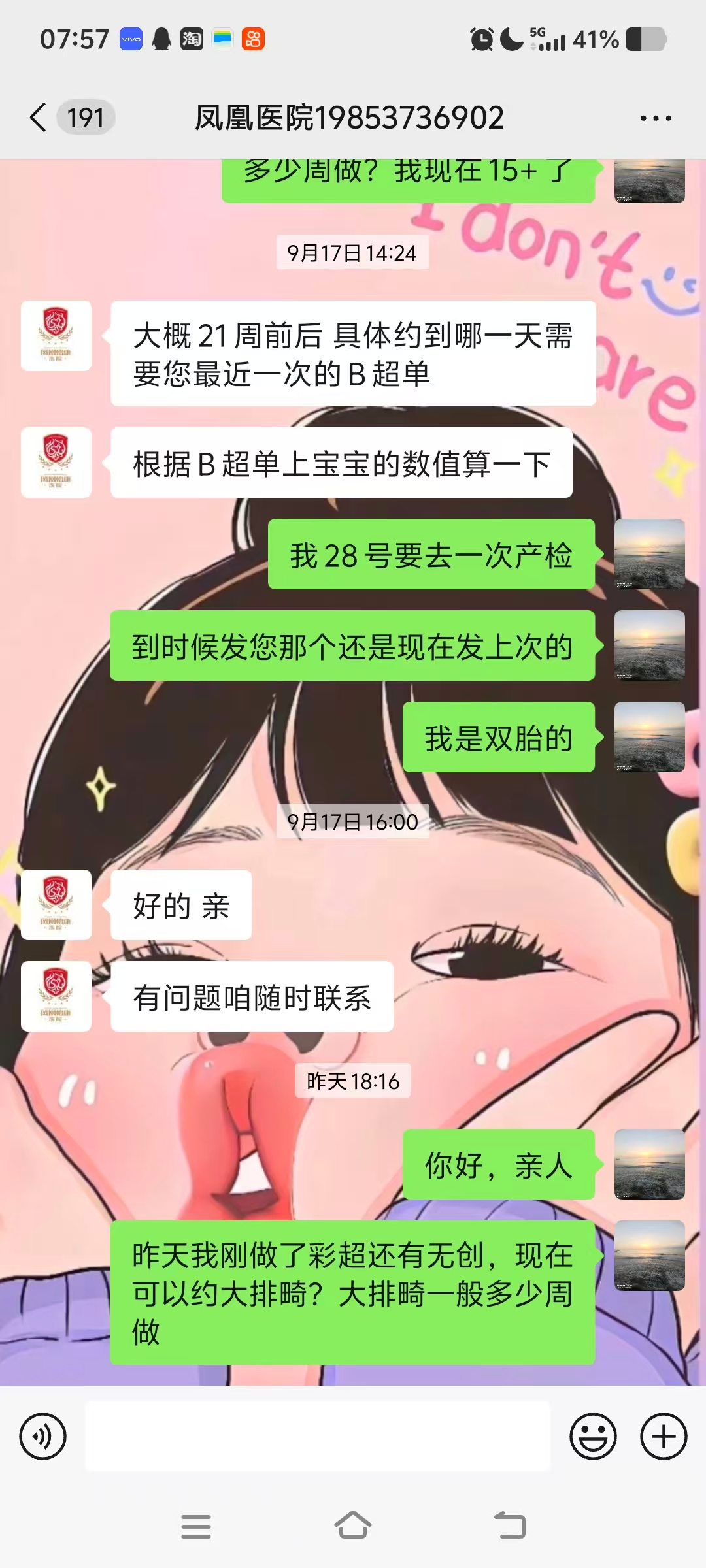 孕期四维彩超预约经验分享