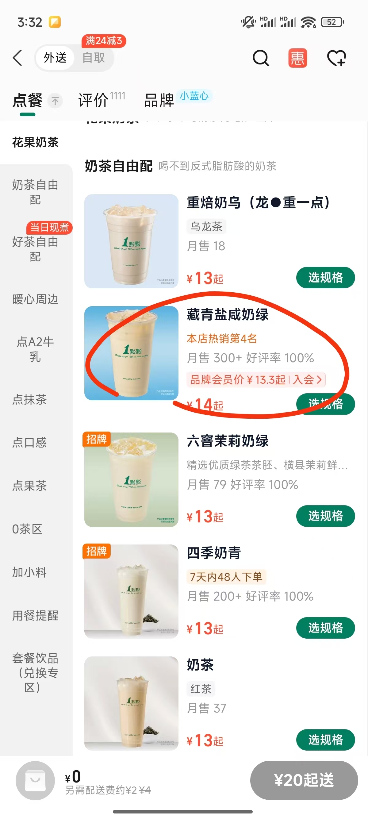 孕期控糖也能享受的美味奶茶