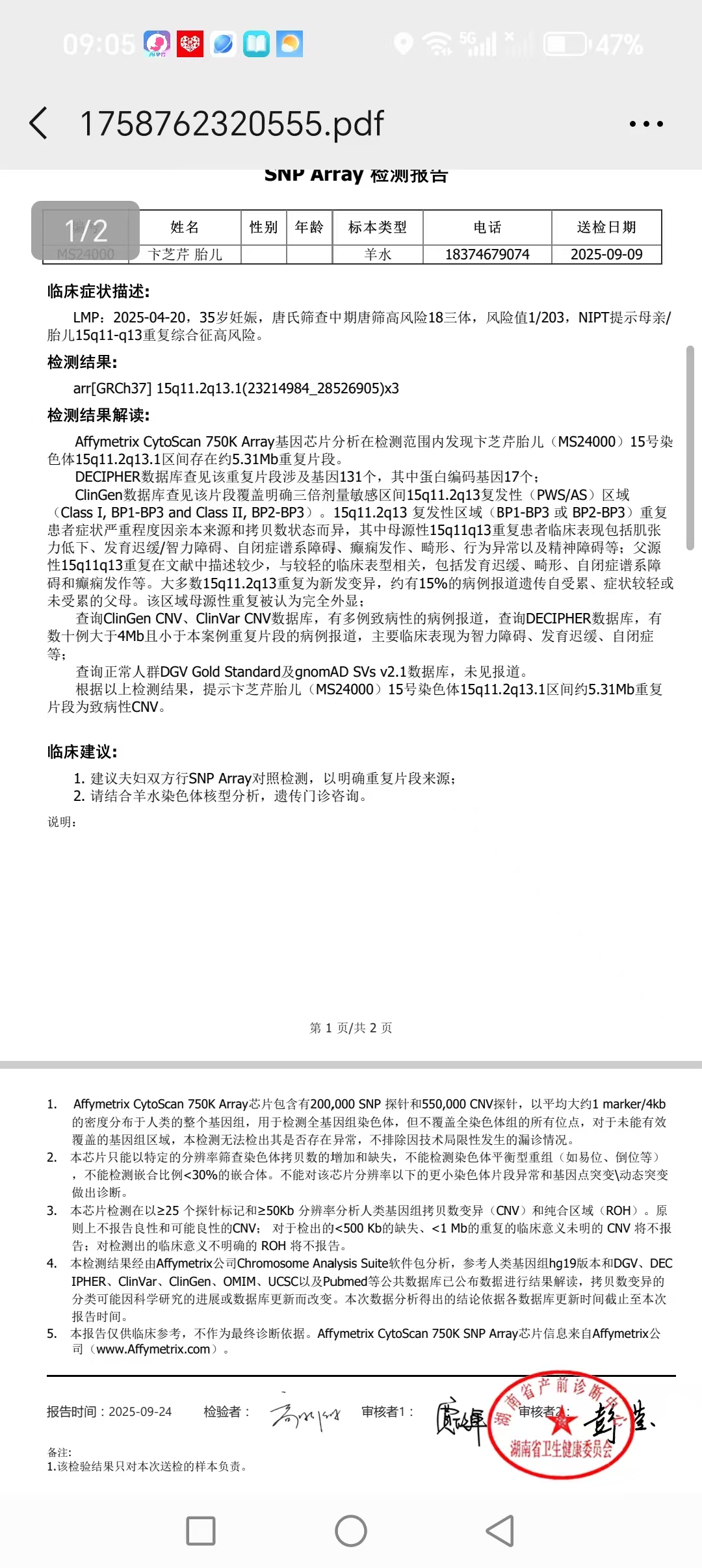 孕期检查的纠结与抉择